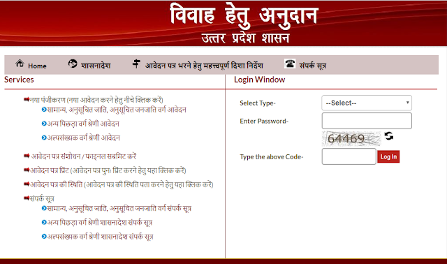 Shadi Anudan Online Portal