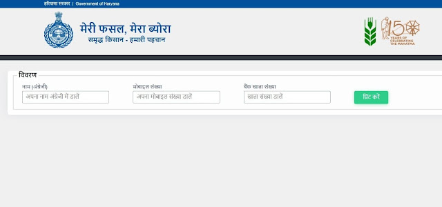 meri fasal mera byora पंजीकरण print