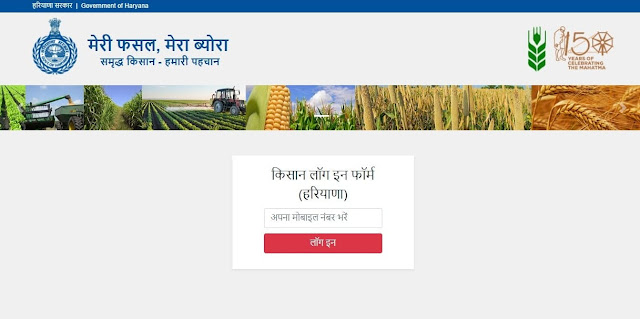 meri fasal mera byora online registration and fill application form