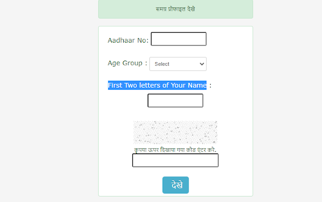Search Samagra ID With Aadhaar Search Samagra ID With Aadhaar