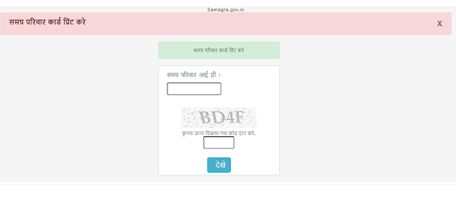 samagra id download and print samagra id download and print