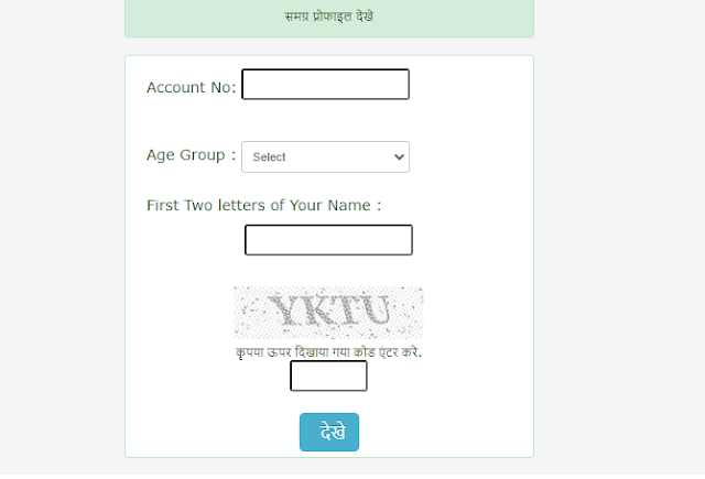 Samagra Search By Account Number Samagra Search By Account Number