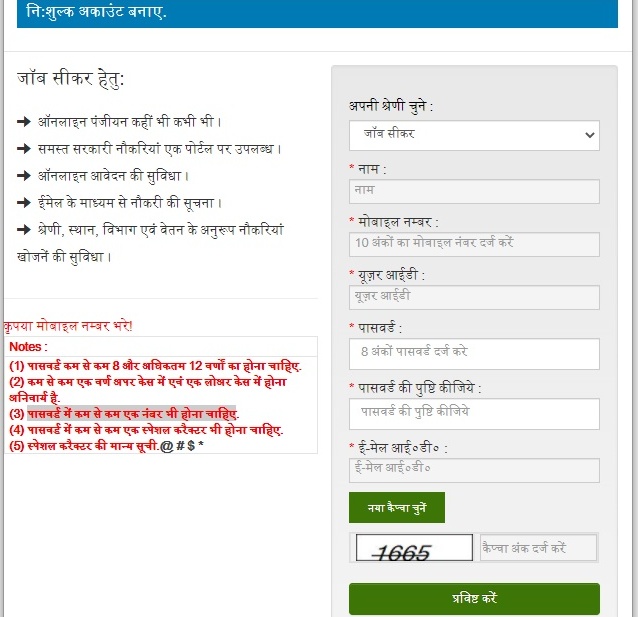 UP Rojgar Mela Online Registration