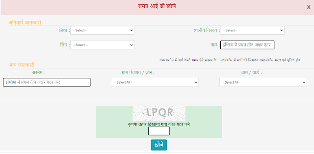 Samagra ID Kaise Nikale Samagra ID Kaise Nikale