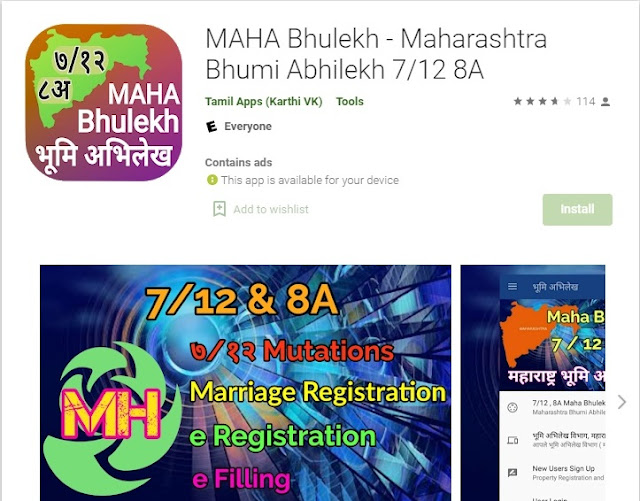 महाभूलेख mahabhulekh 7 12 app download महाभूलेख mahabhulekh 7 12 app download