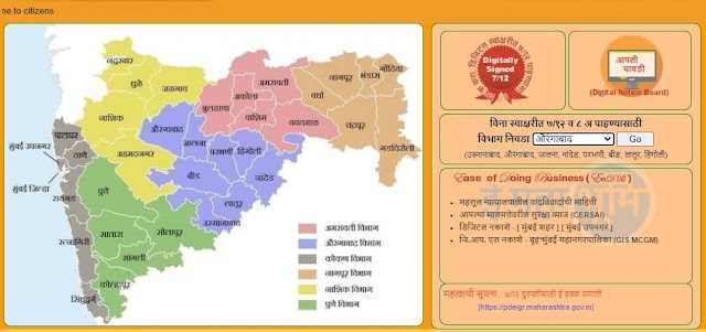 महाभूलेख select segment section महाभूलेख select segment section