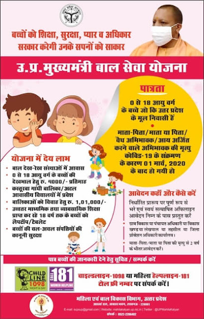 UP Mukhyamantri Bal Seva Yojana