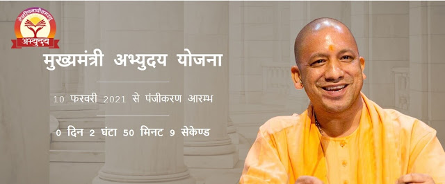 मुखयमंत्री अभ्युदय योजना abhyudaya yojana official websit online portal