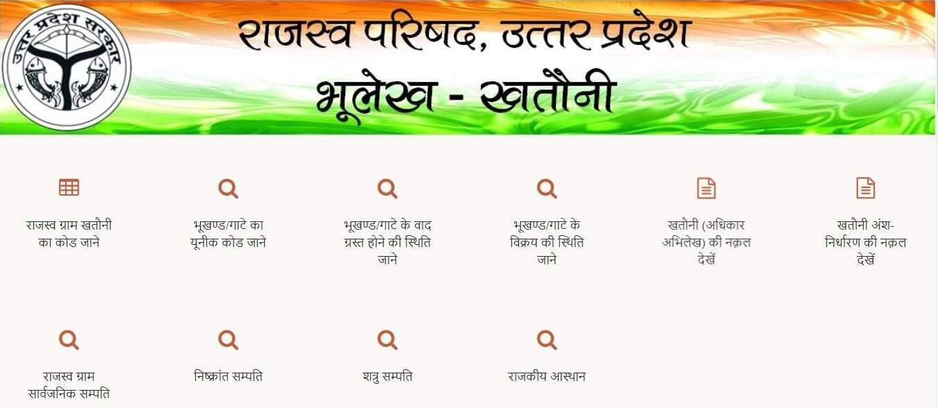 यूपी भूलेख UP Bhulekh official website