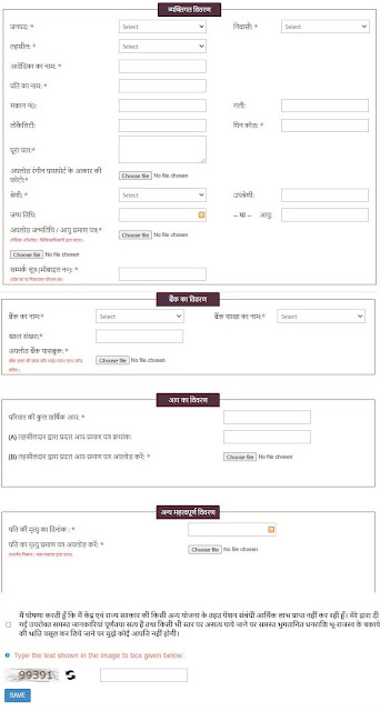 विधवा पेंशन योजना vidhwa pension form विधवा पेंशन योजना vidhwa pension form