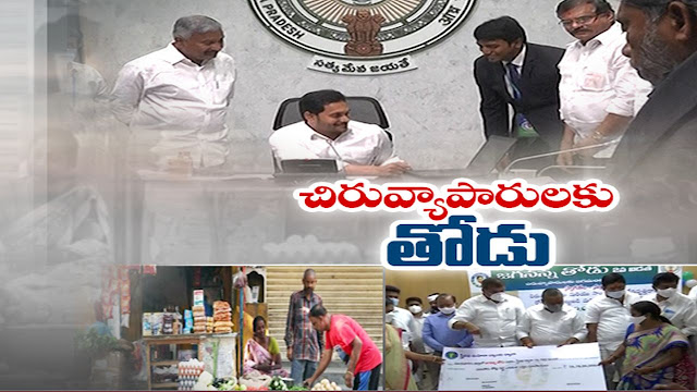Jagananna Thodu Scheme Process Jagananna Thodu Scheme Process
